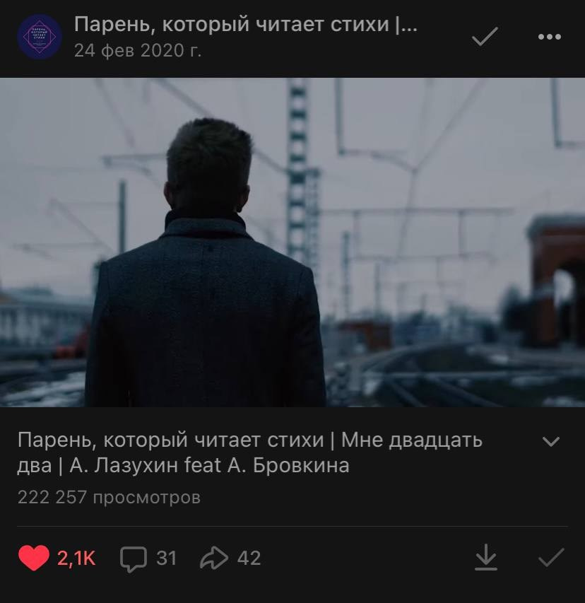 Подтверждение результата: Клип «Парень, который читает стихи»