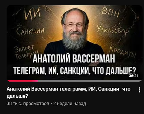Подтверждение результата: Интервью с Анатолием Вассерманом